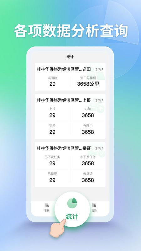 田长巡管理端_图片2