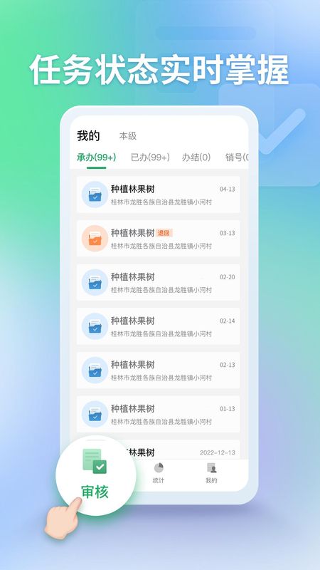 田长巡管理端_图片1