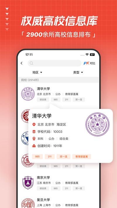 高考志愿指导_图片3
