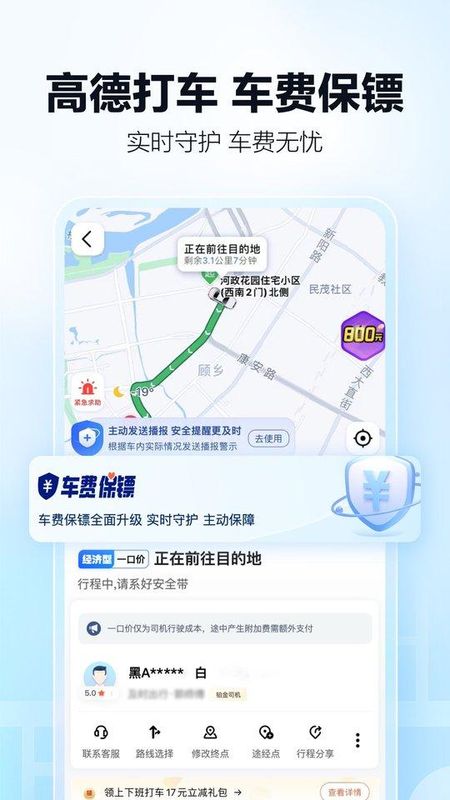 高德地图鸿蒙版_图片1