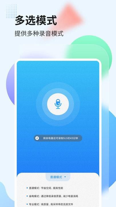 录音管家奇信软件_图片2