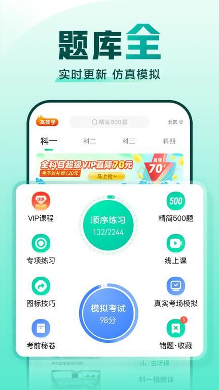 驾校一点通科目四模拟考试题_图片2