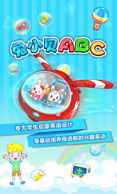 兔小贝ABC_图片1