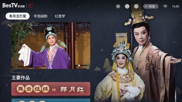 bestv中国越剧_图片4