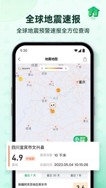 彩云天气Pro_图片4