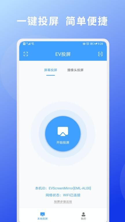 EV投屏_图片2