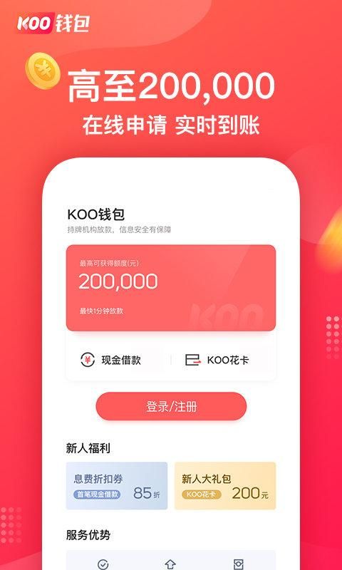 KOO钱包_图片1