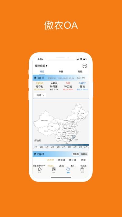傲农OA_图片4