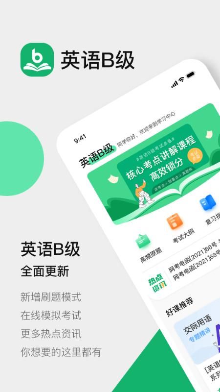英语B级统考_图片3