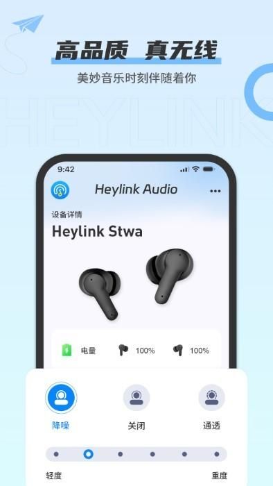 heylink audio_图片5