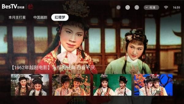 bestv中国越剧_图片1