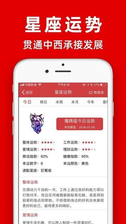 黄历查询_图片4