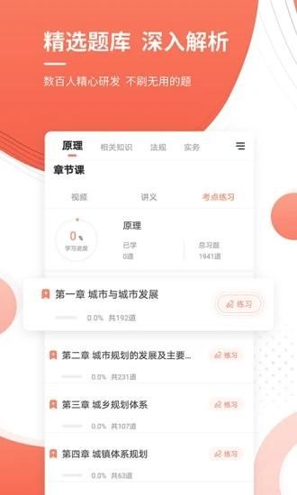 城乡规划师准题库_图片2