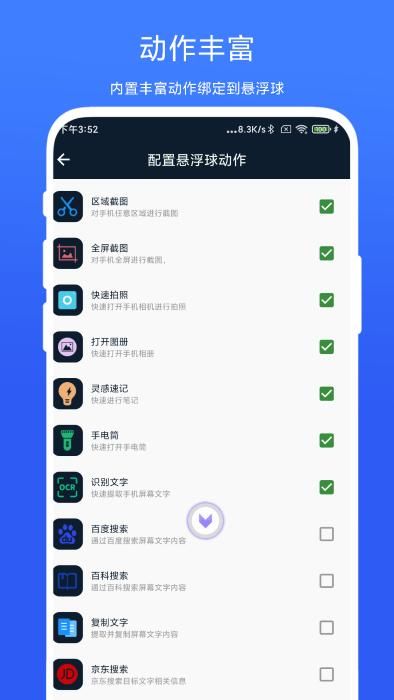 ai智能悬浮球_图片1