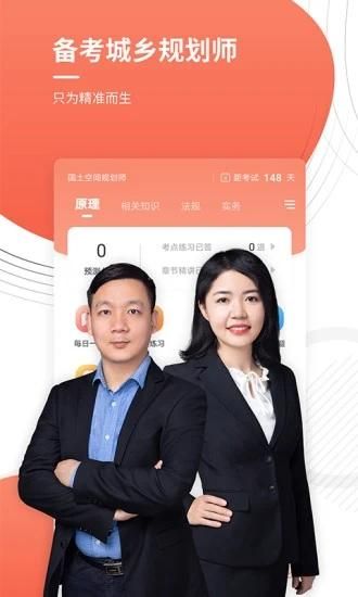 城乡规划师准题库_图片5