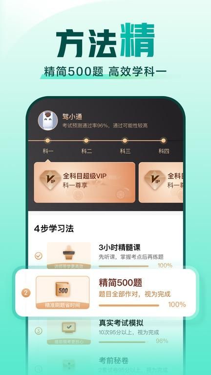 驾校一点通科目四模拟考试题_图片3