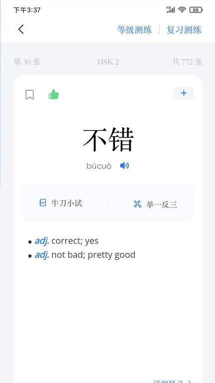 juzi汉语_图片4