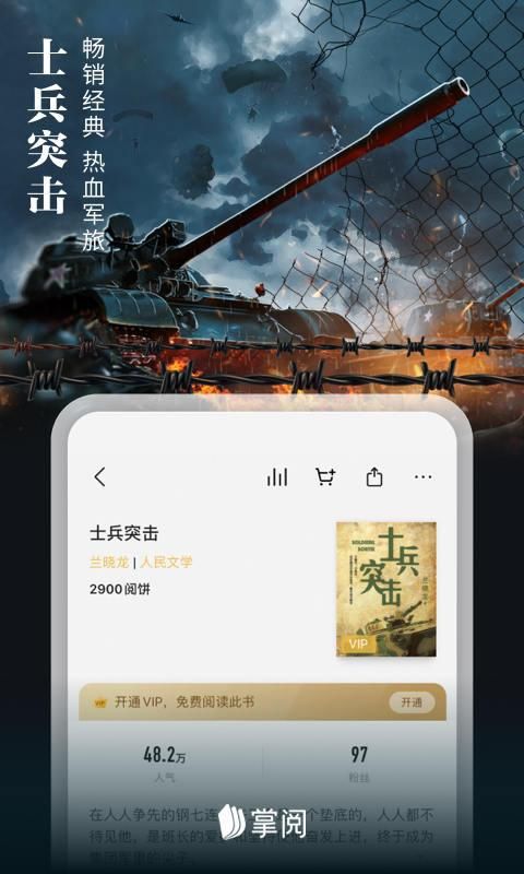 掌阅iReader阅读器_图片2