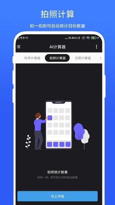 ai计算器_图片3