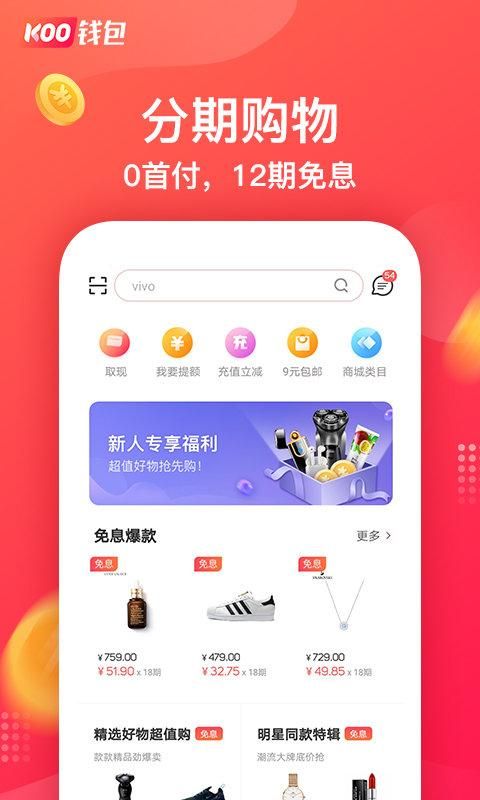 KOO钱包_图片3