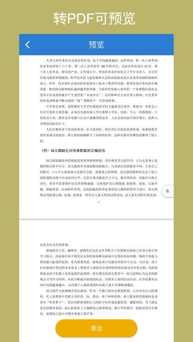 office转换器_图片3