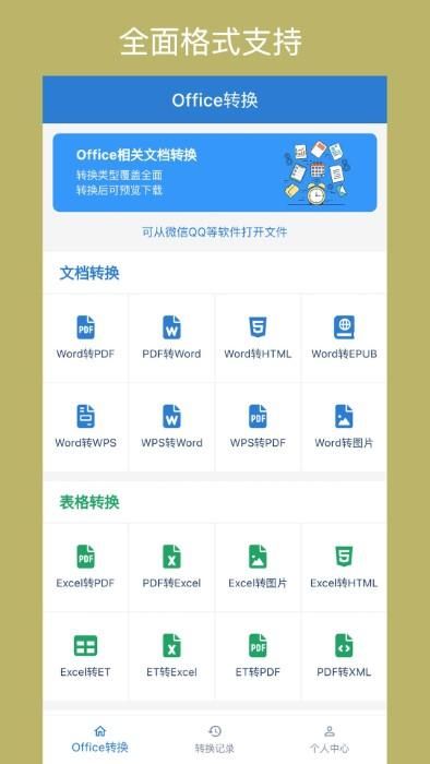 office转换器_图片1