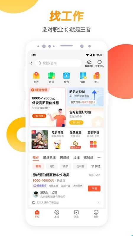 58同城网招聘找工作_图片1