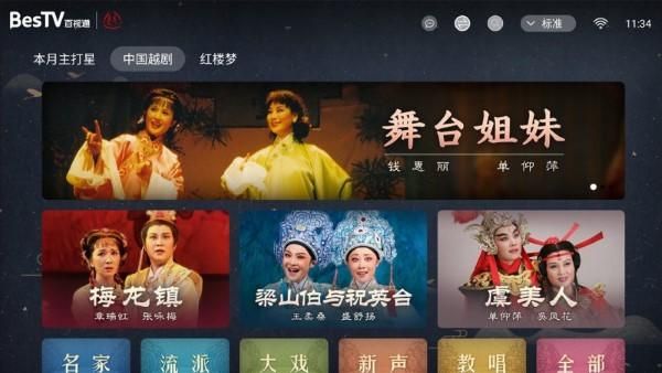 bestv中国越剧_图片2