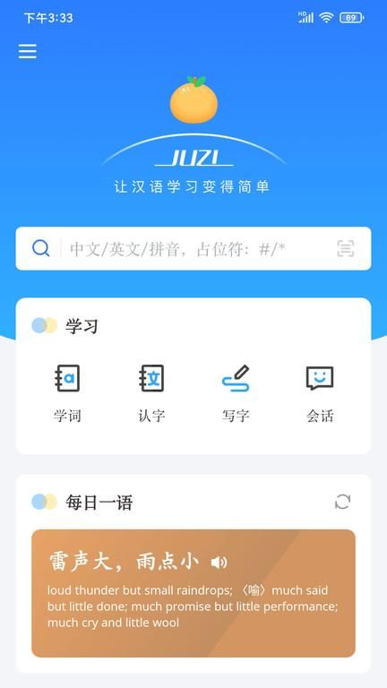 juzi汉语_图片1