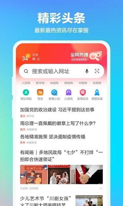 360手机浏览器_图片1