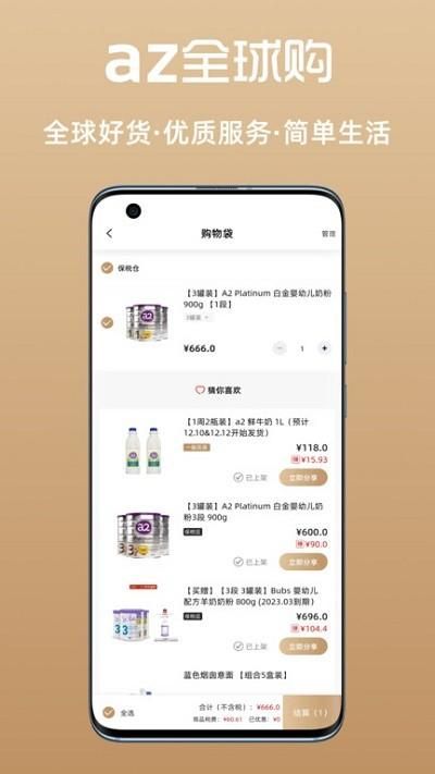 az全球购_图片4