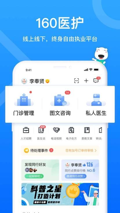 160医护平台_图片1