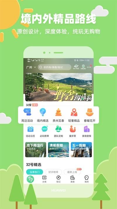 32号户外旅行平台_图片4