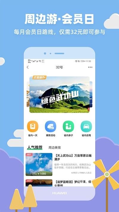 32号户外旅行平台_图片2