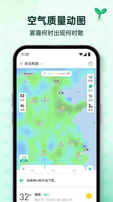 彩云天气Pro_图片1