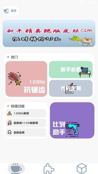 mt画质助手_图片4