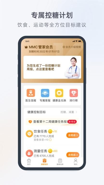 MMC管家_图片4