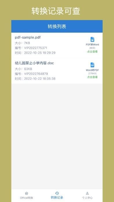 office转换器_图片4