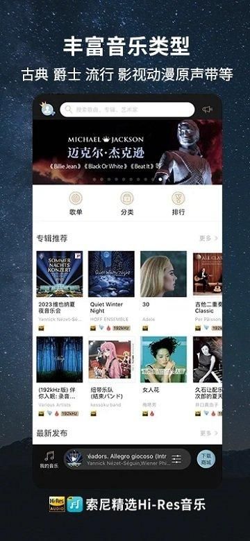 索尼精选HiRes音乐_图片2