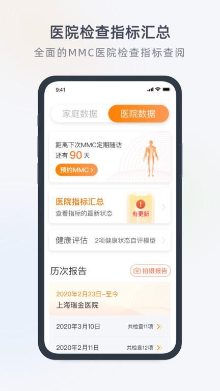 MMC管家_图片3