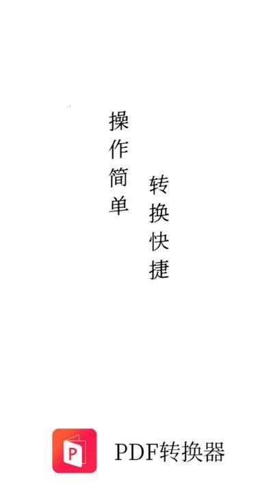 pdf猫pdf转换器_图片1