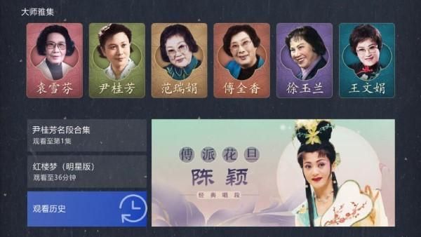 bestv中国越剧_图片3