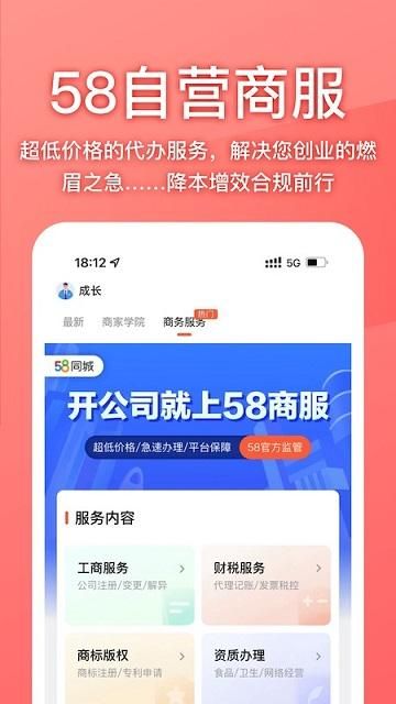 58同城商家端_图片4