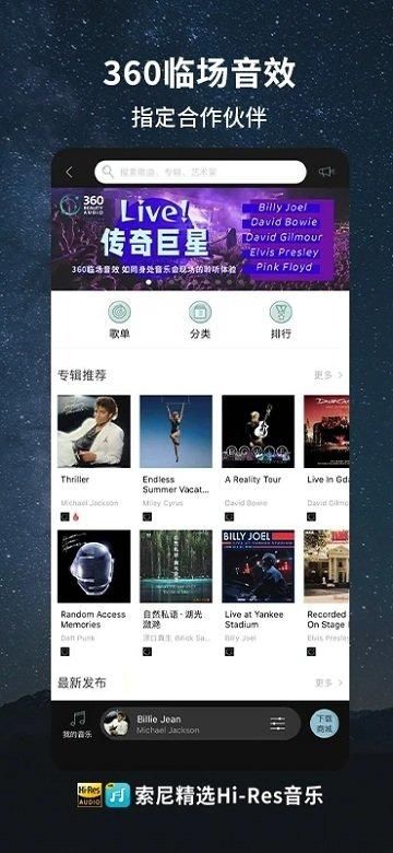 索尼精选HiRes音乐_图片3