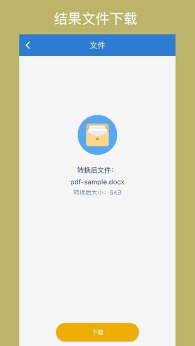 office转换器_图片2