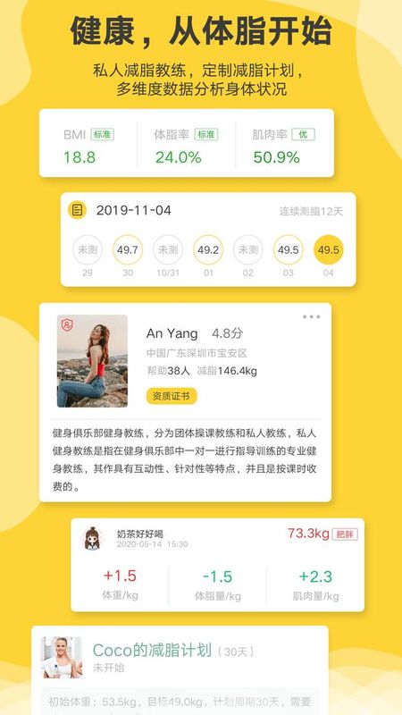好身材Pro_图片3