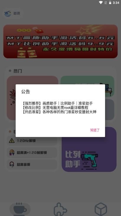 mt画质助手_图片2