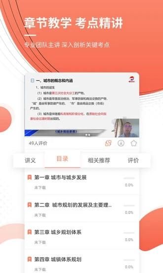 城乡规划师准题库_图片3