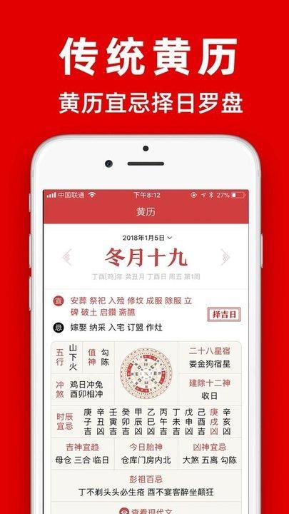 黄历查询_图片1