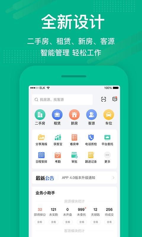 房信ERP_图片1